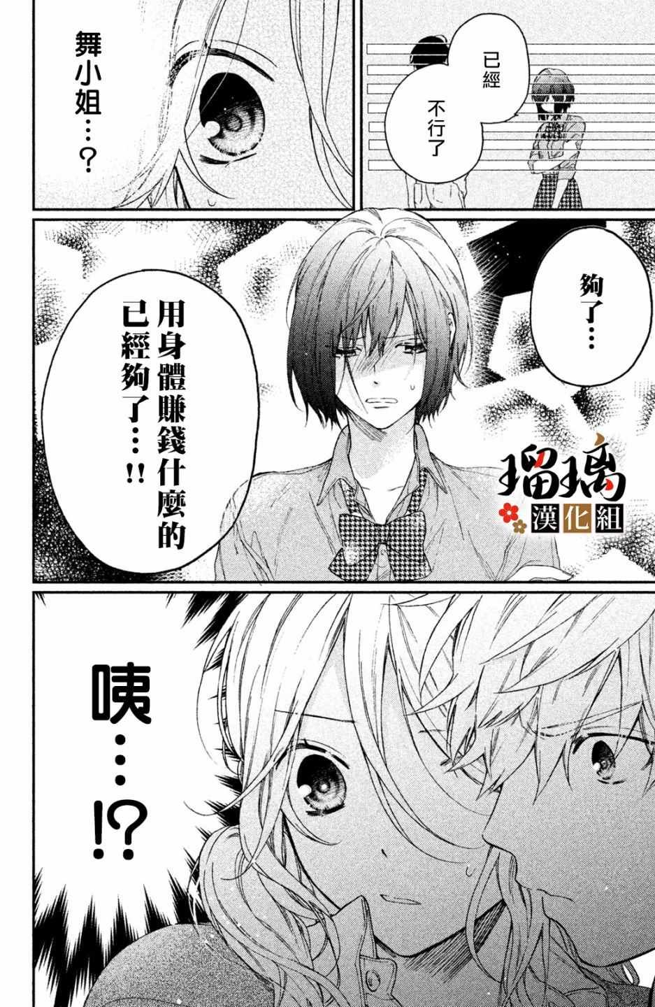 第3话 潜入调查
