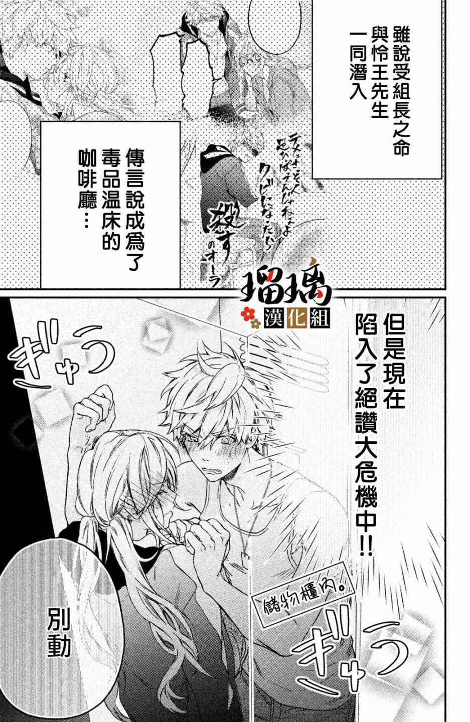 第3话 潜入调查