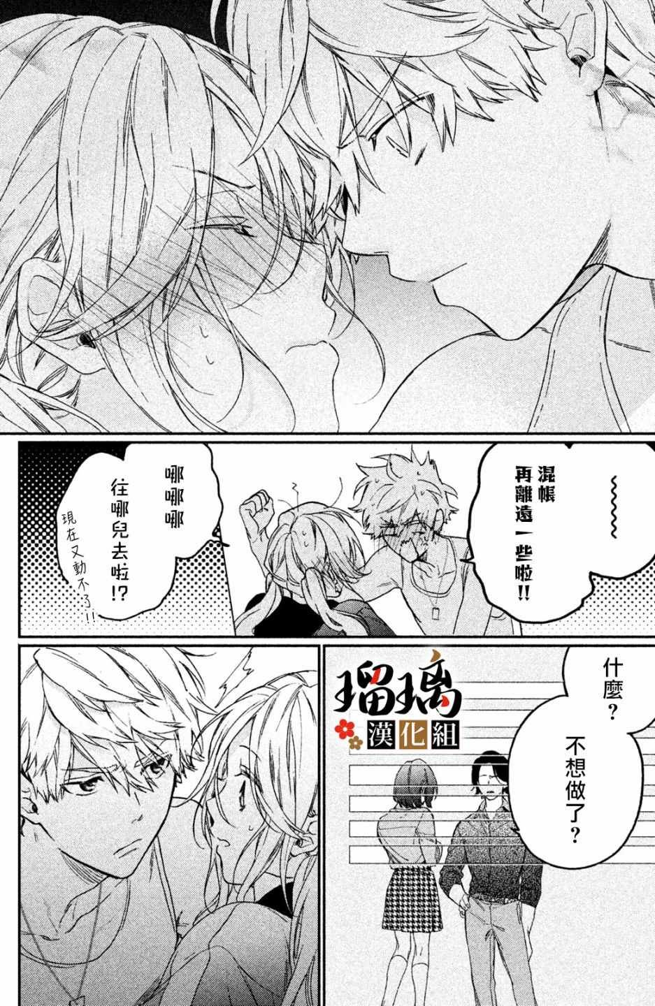 第3话 潜入调查