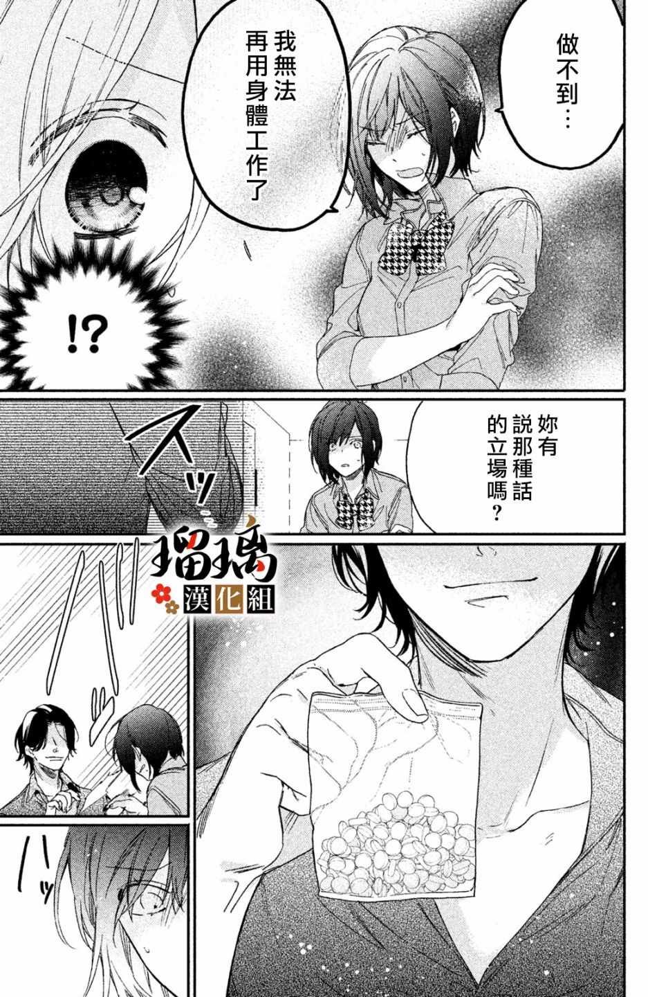 第3话 潜入调查