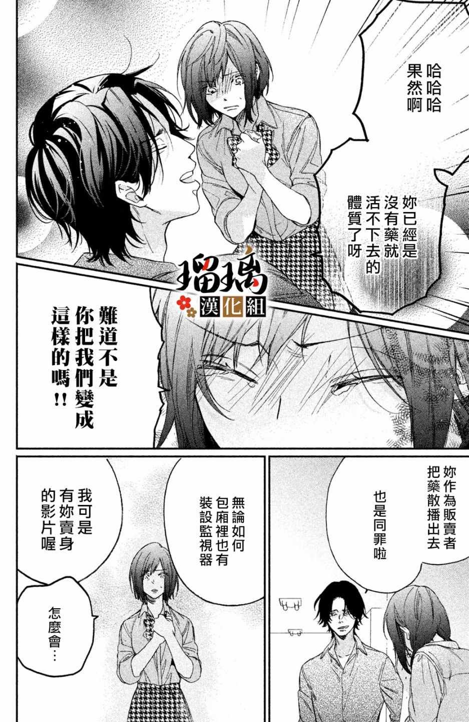 第3话 潜入调查