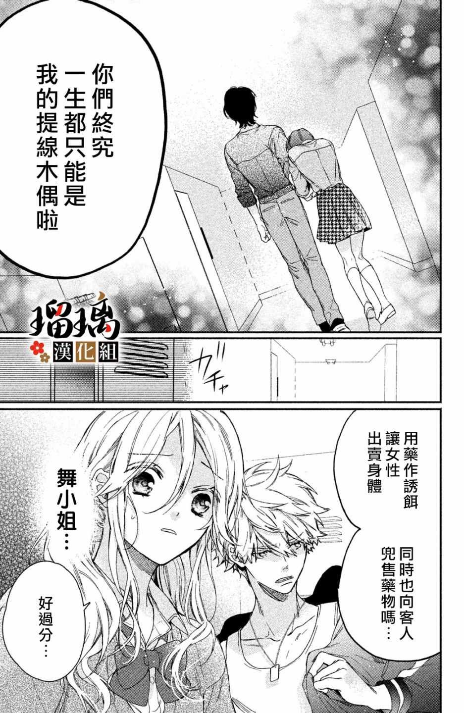 第3话 潜入调查