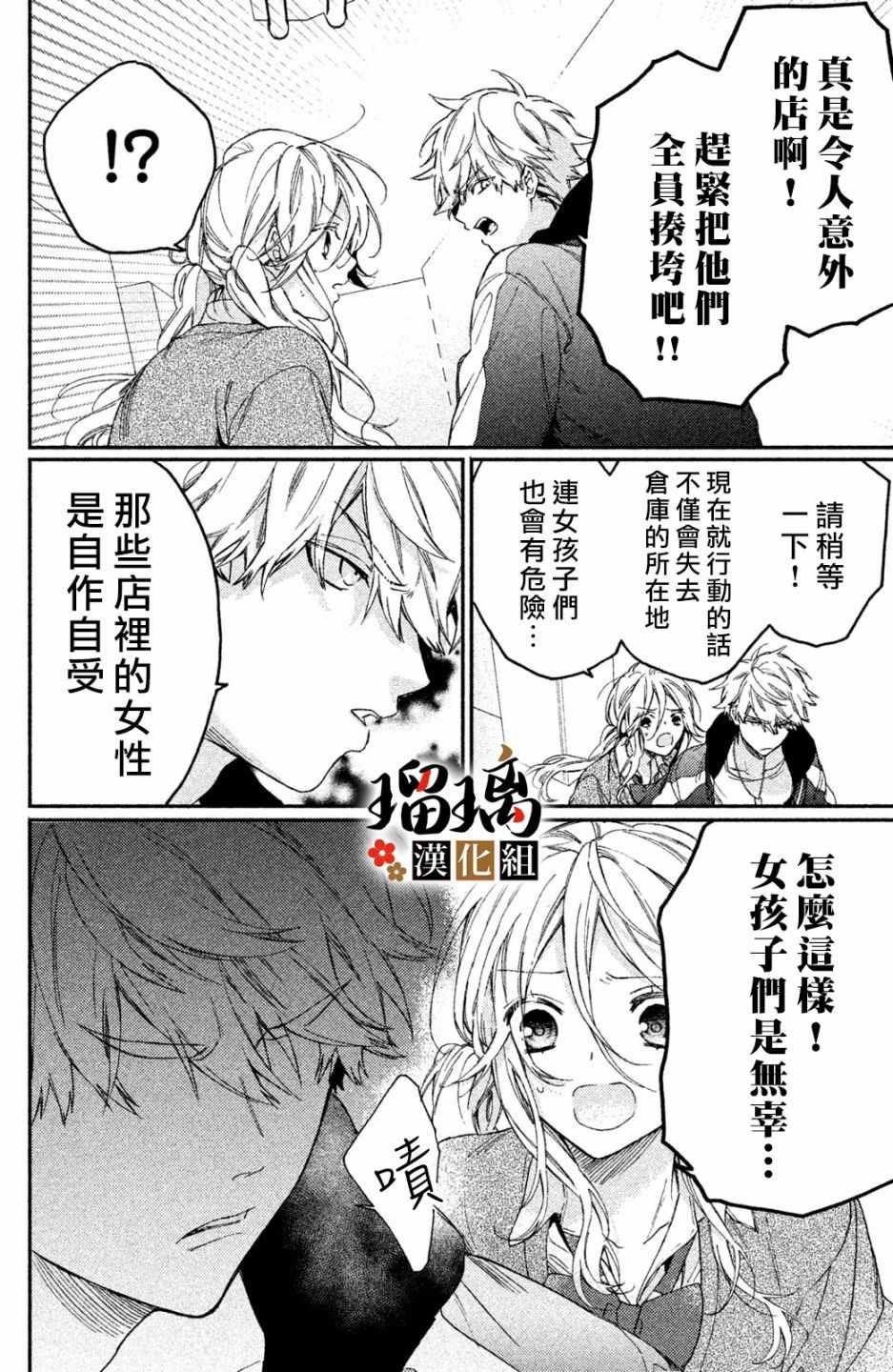 第3话 潜入调查
