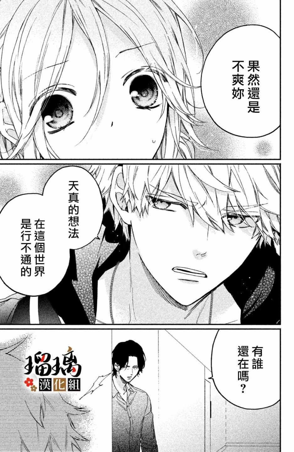 第3话 潜入调查