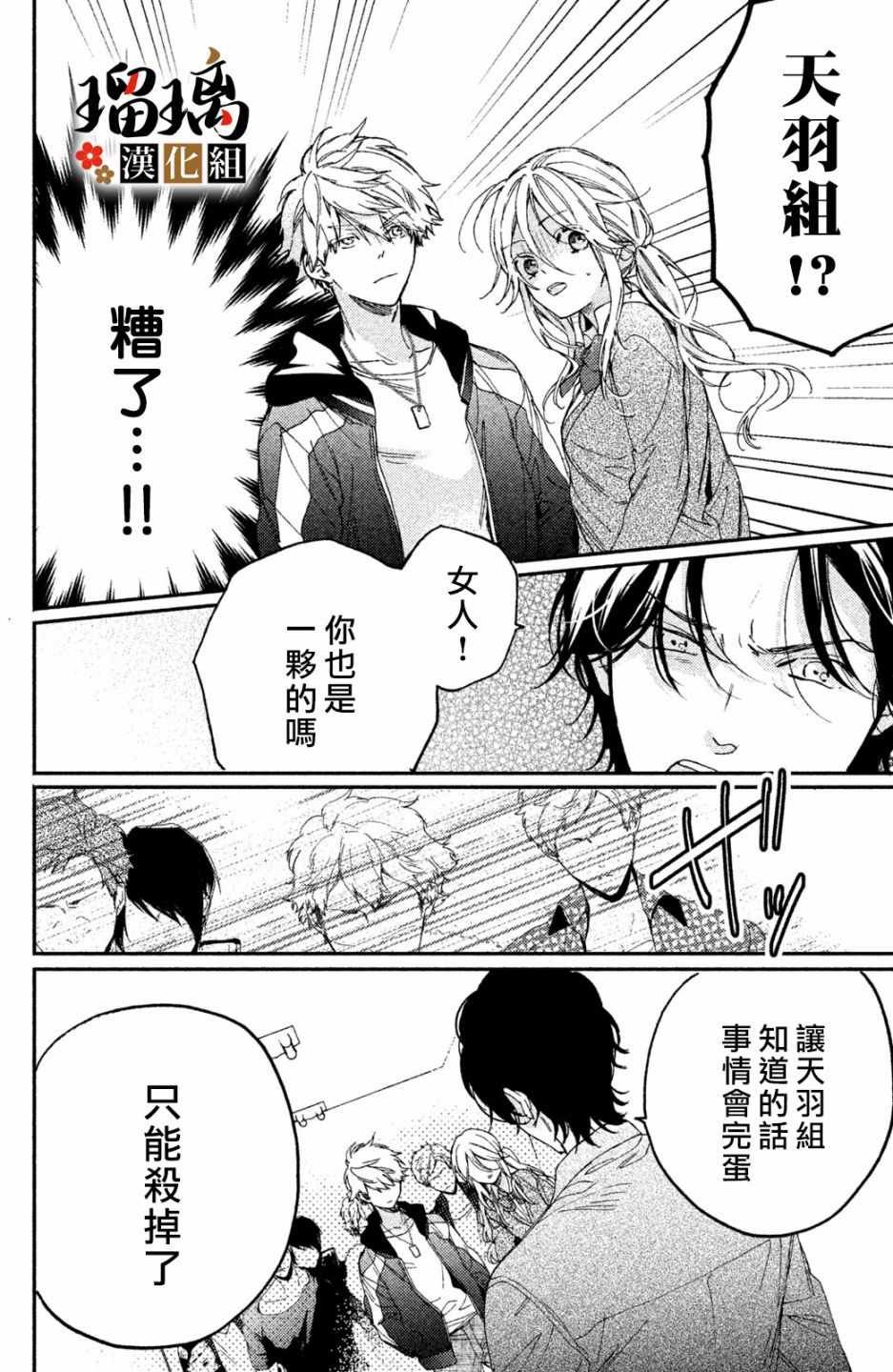 第3话 潜入调查