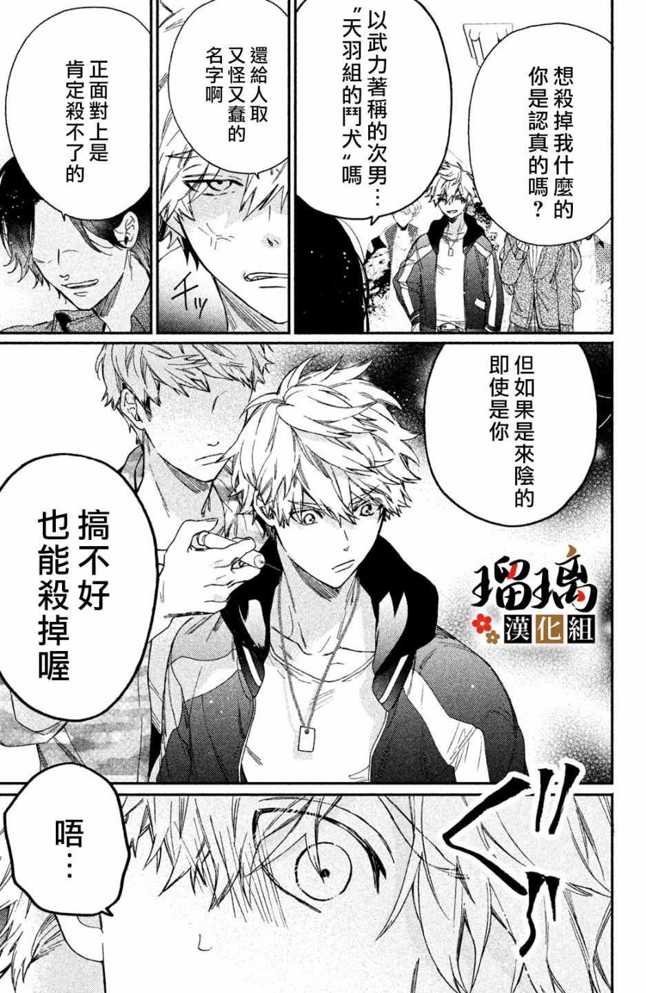 第3话 潜入调查