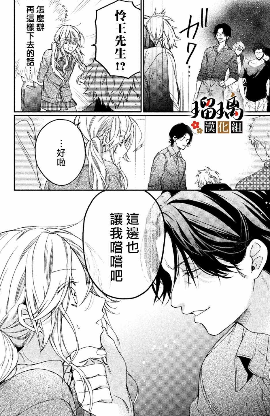 第3话 潜入调查