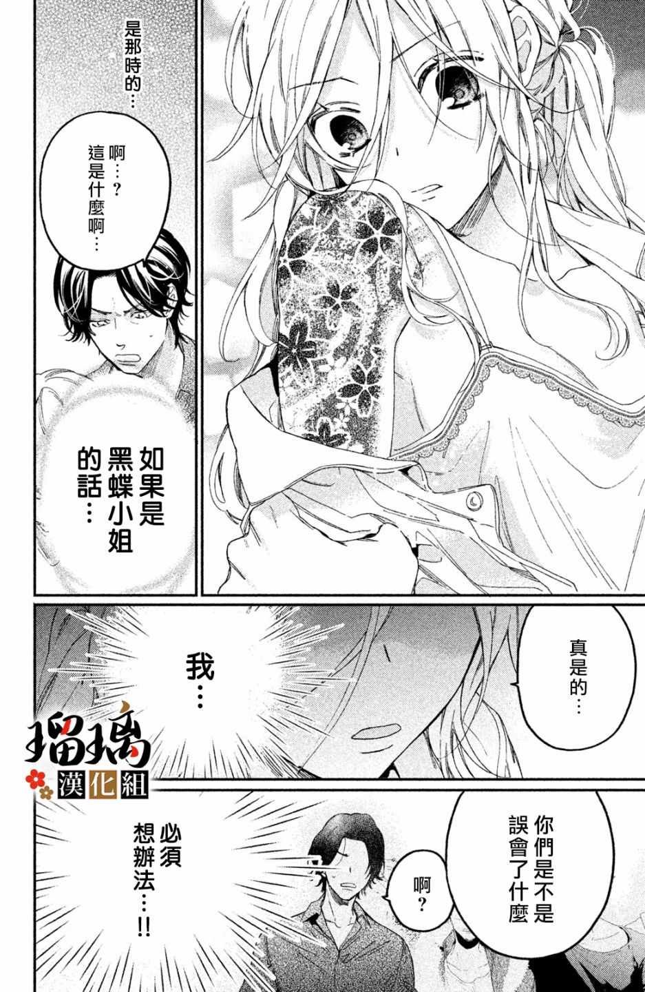 第3话 潜入调查