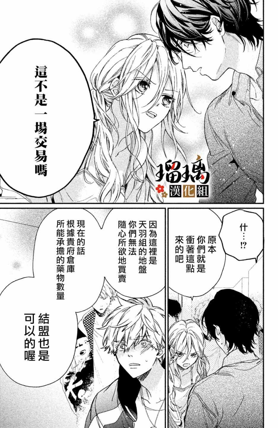 第3话 潜入调查