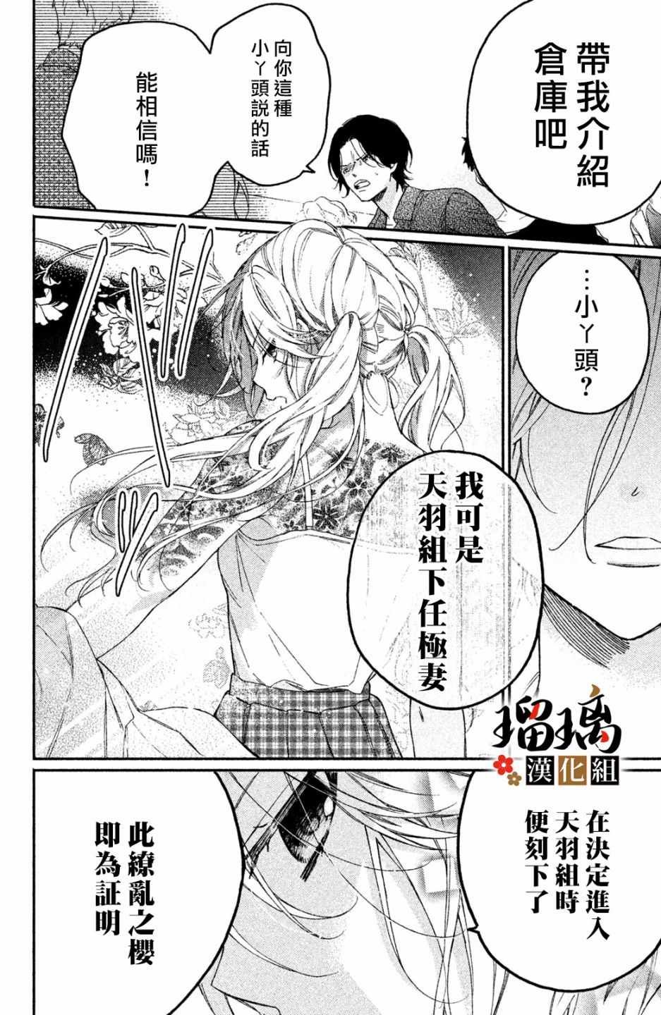 第3话 潜入调查