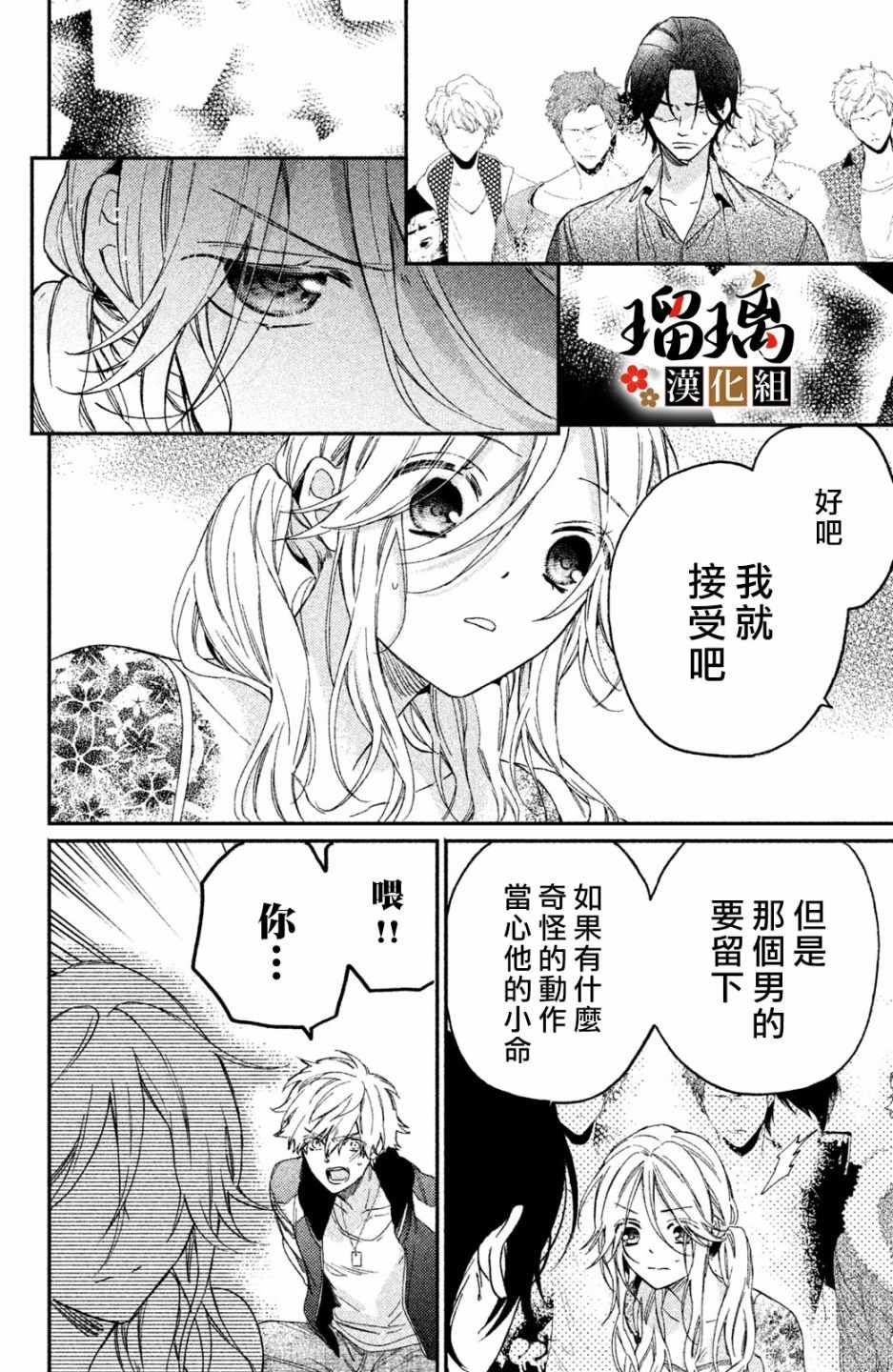第3话 潜入调查