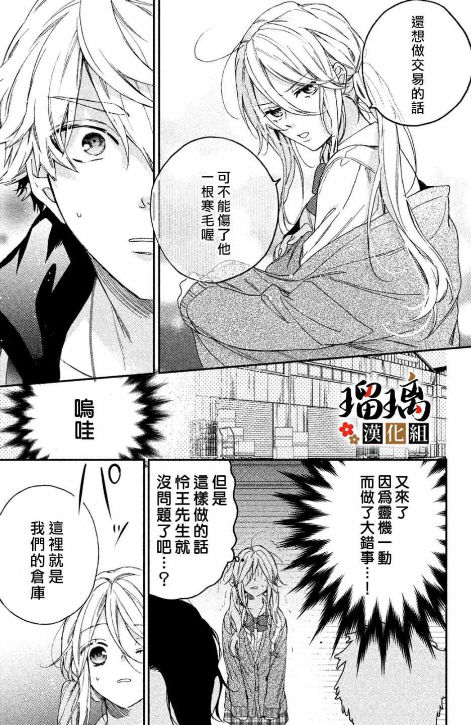 第3话 潜入调查