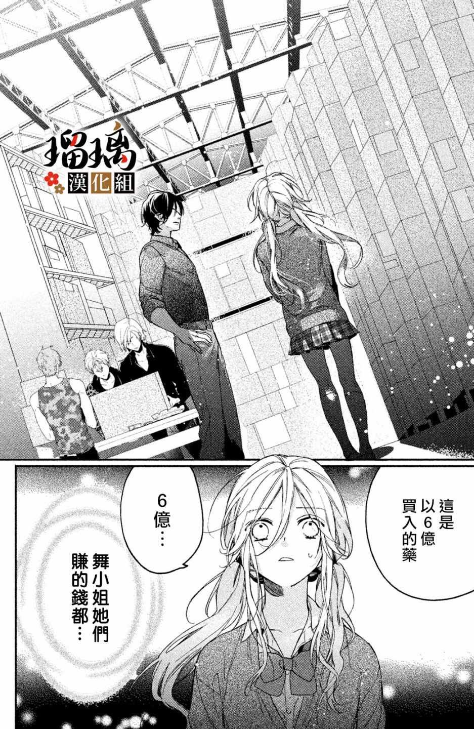 第3话 潜入调查