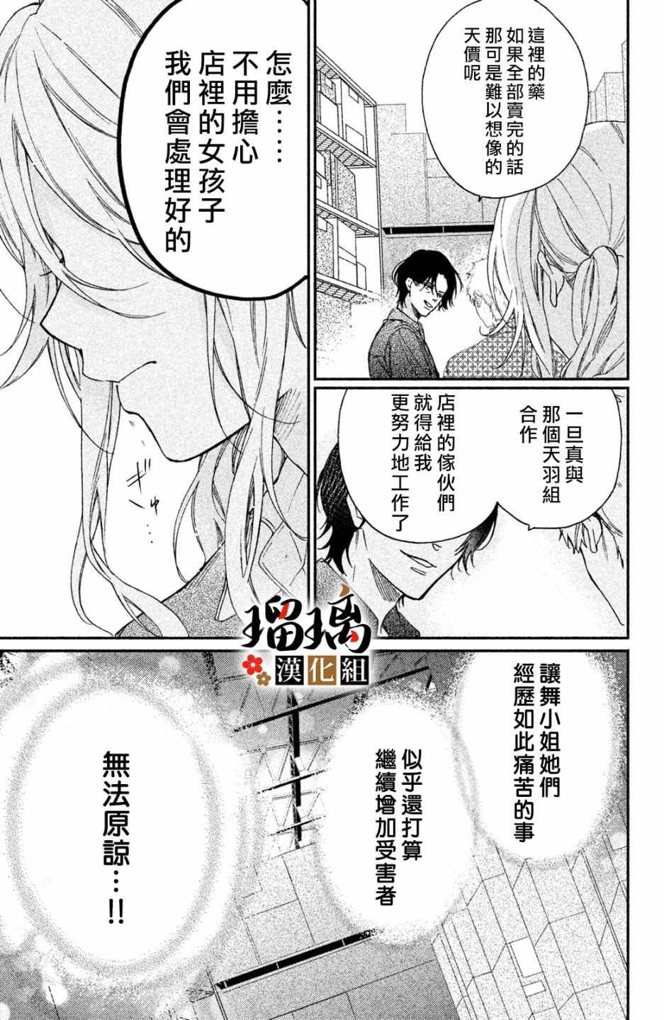 第3话 潜入调查