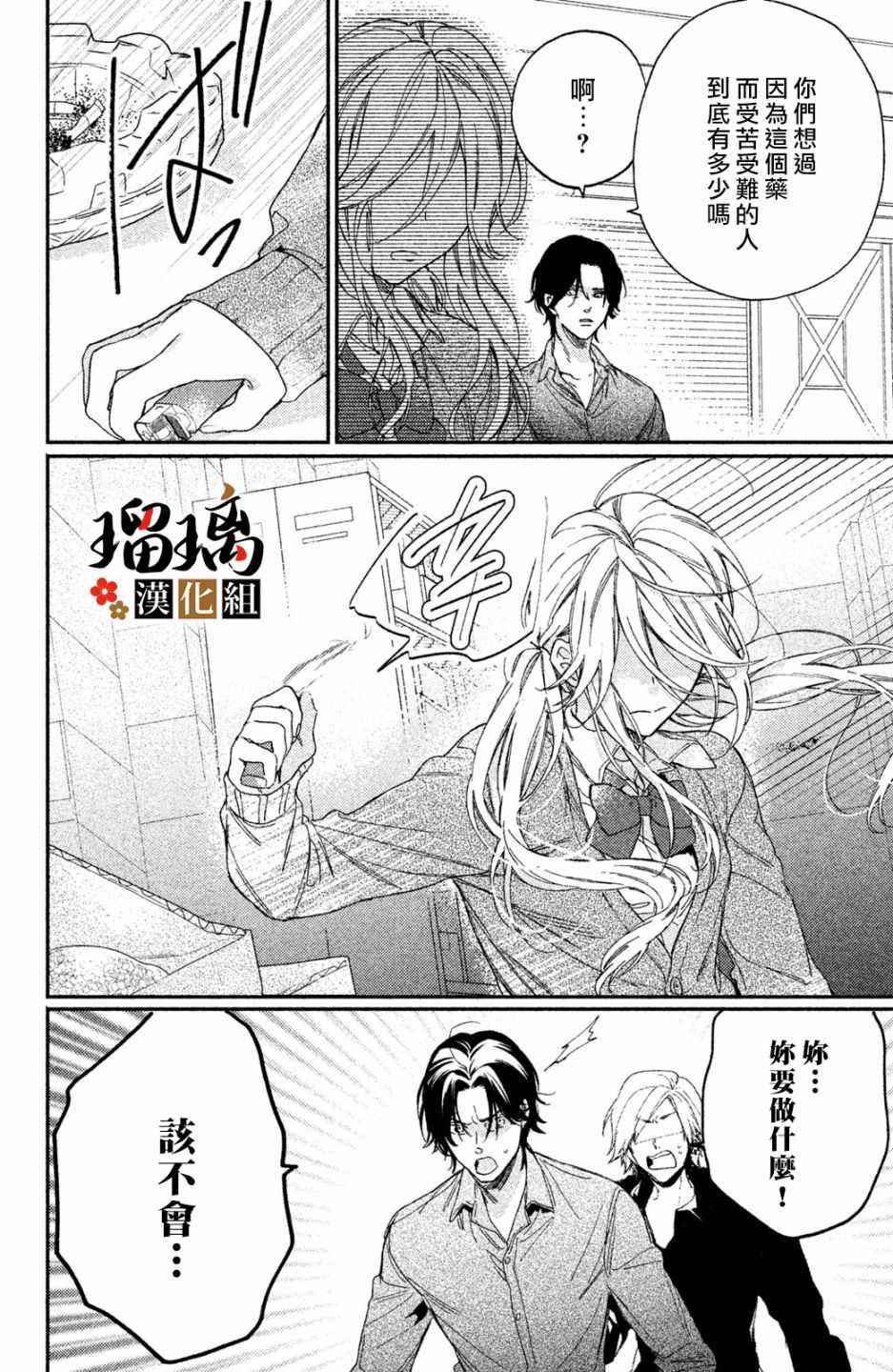 第3话 潜入调查