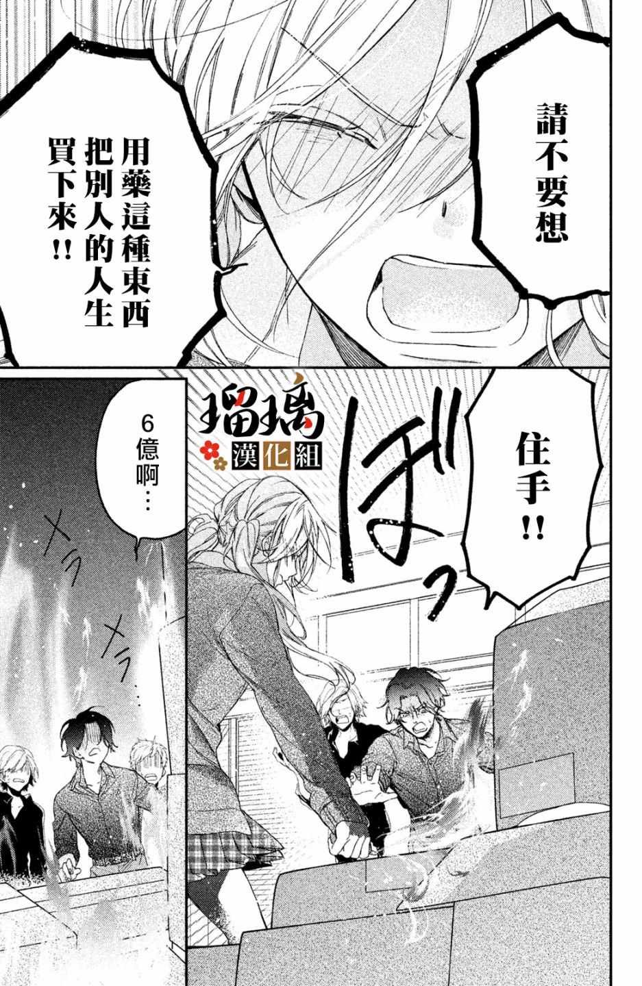 第3话 潜入调查
