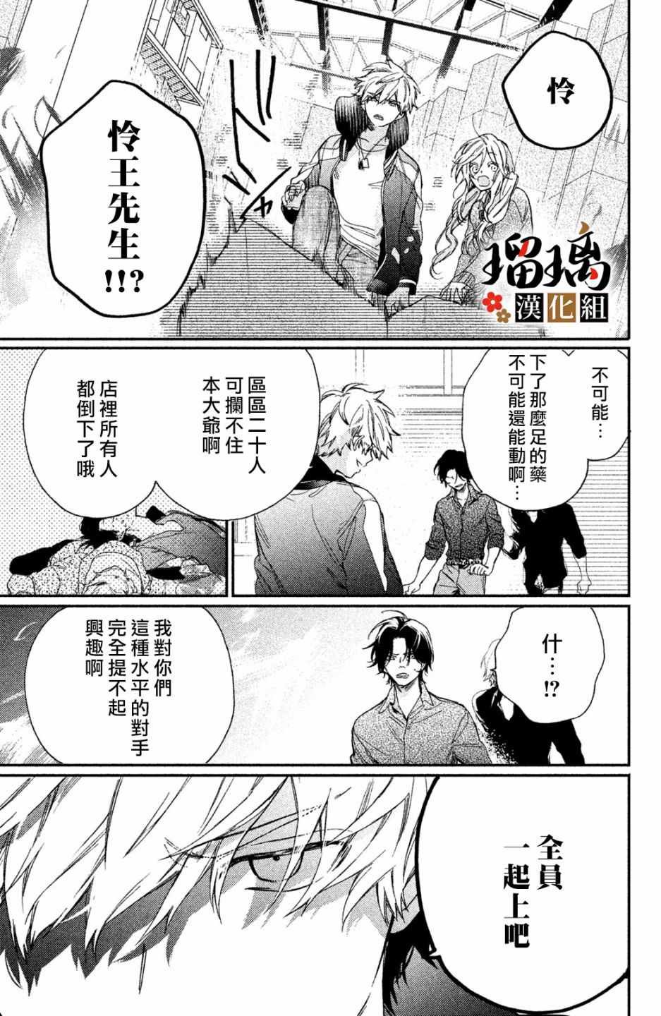 第3话 潜入调查