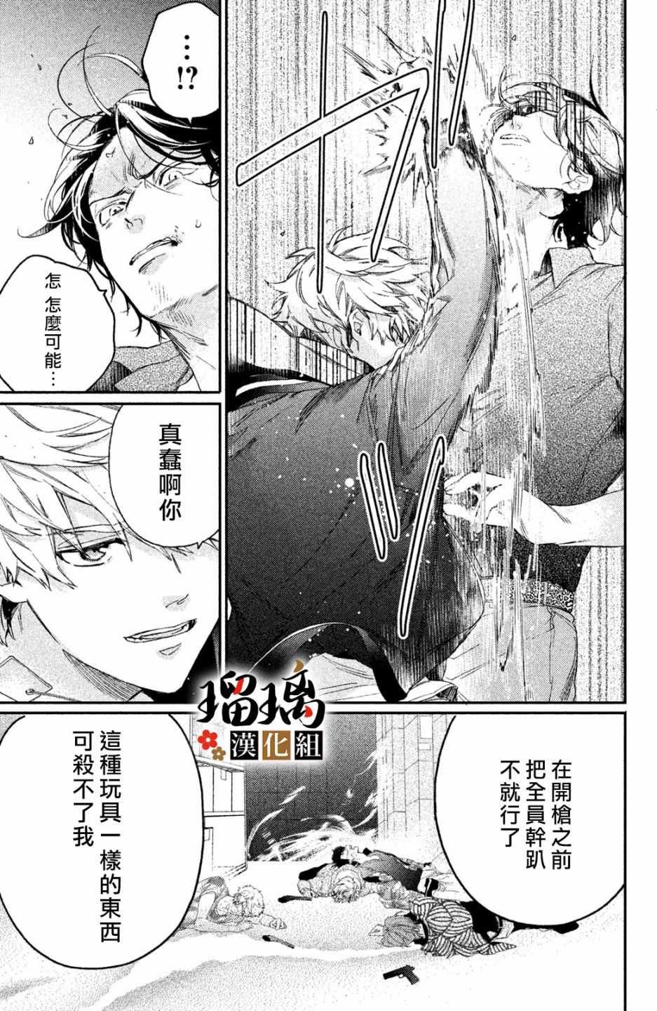 第3话 潜入调查