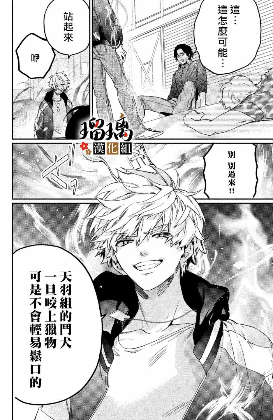 第3话 潜入调查