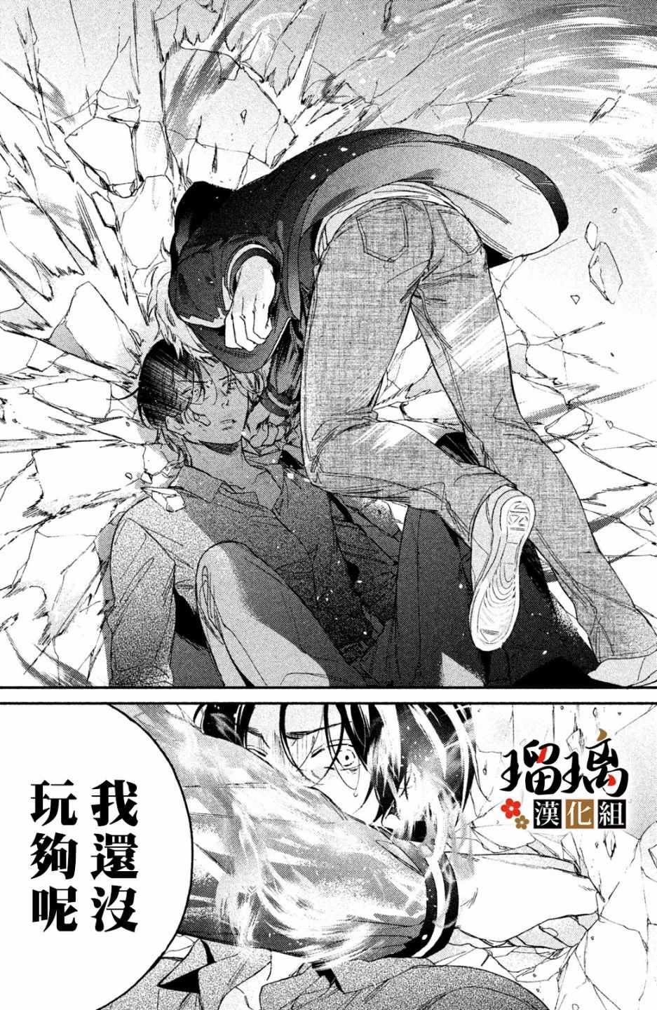 第3话 潜入调查