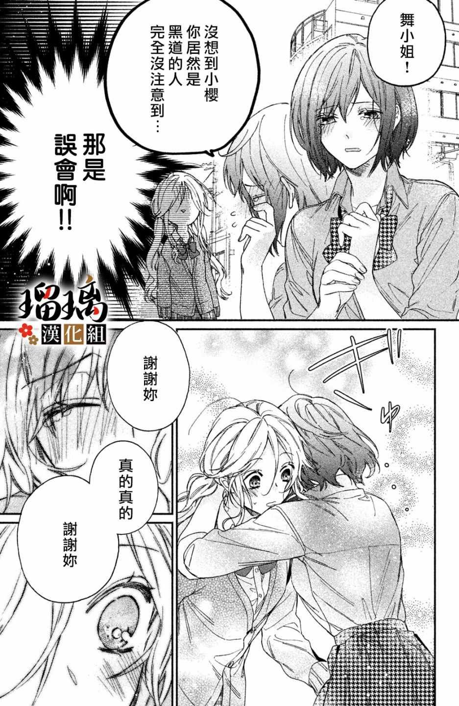 第3话 潜入调查