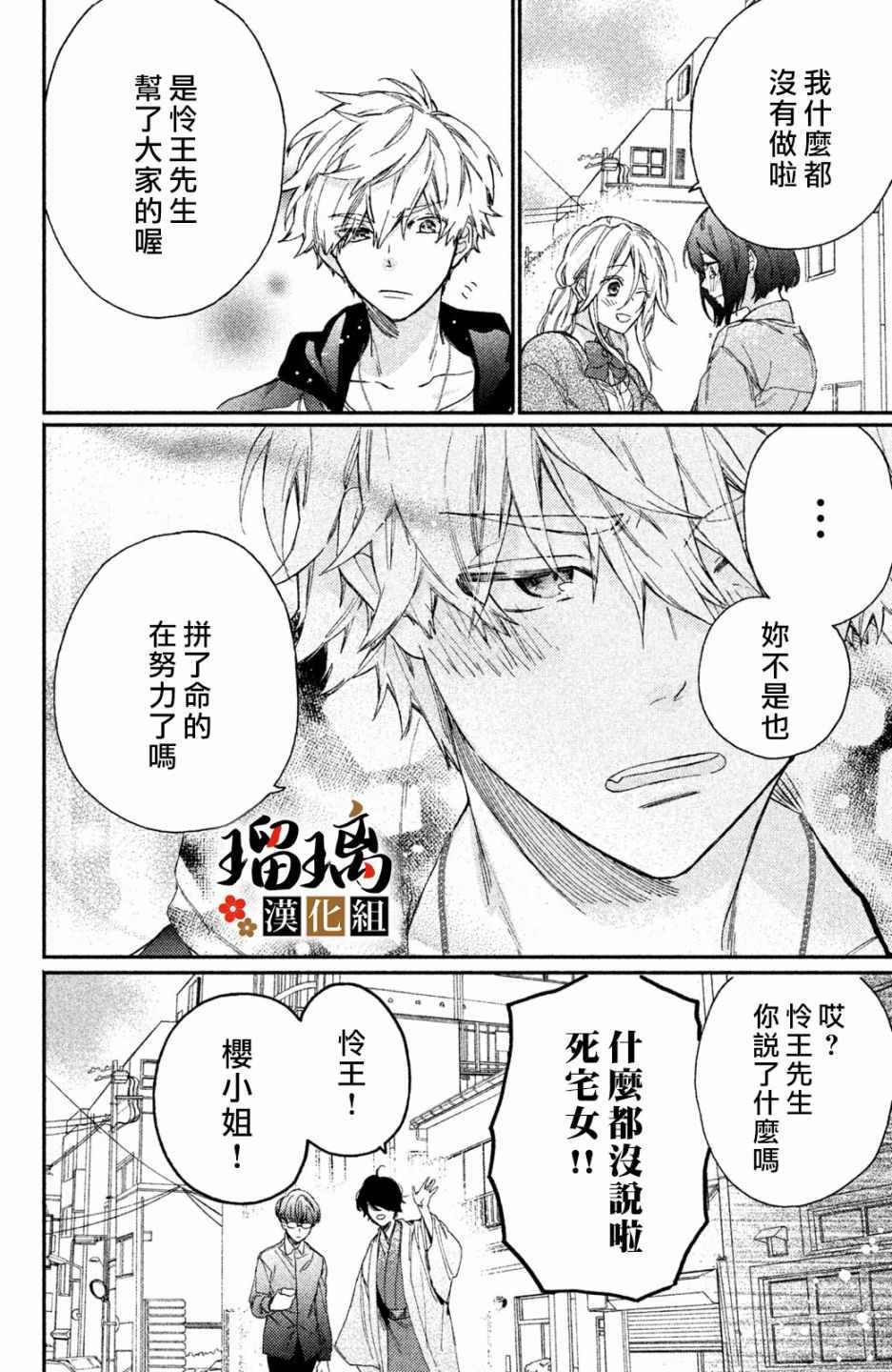 第3话 潜入调查