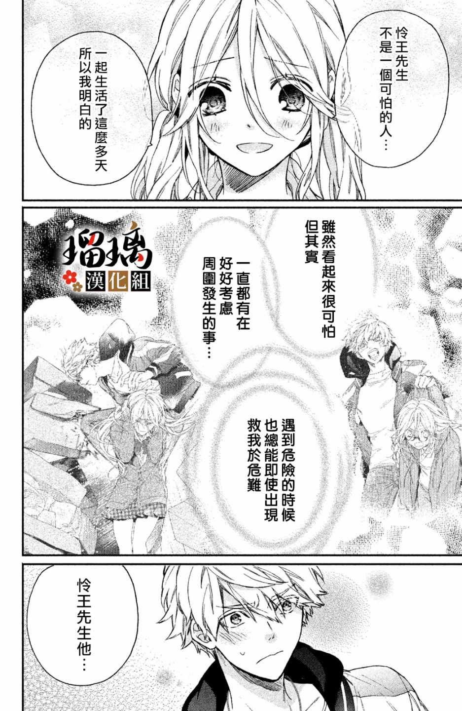 第3话 潜入调查