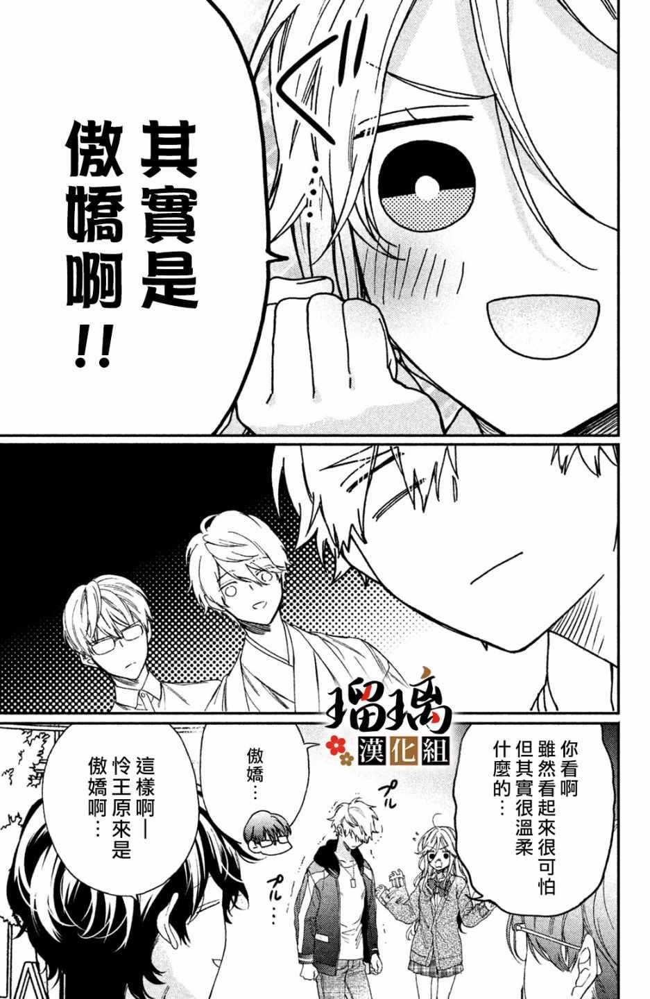 第3话 潜入调查
