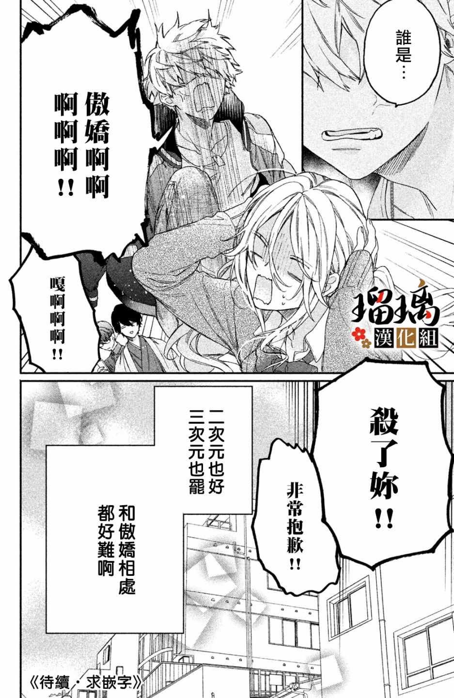 第3话 潜入调查