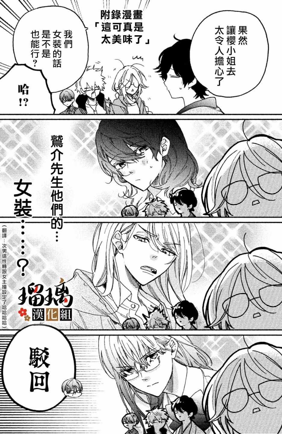 第3话 潜入调查