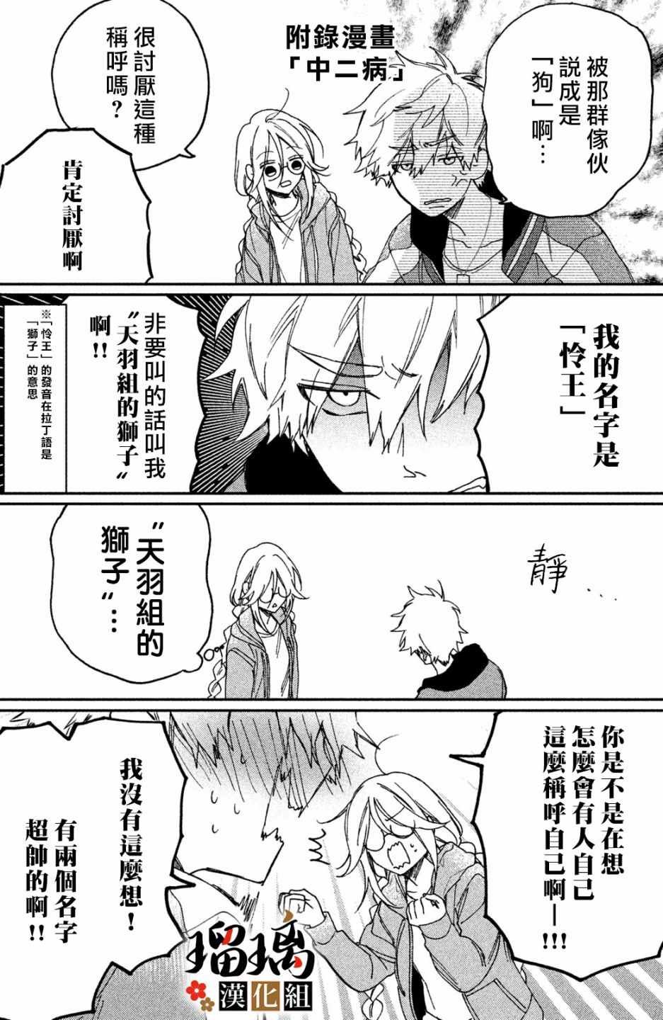 第3话 潜入调查