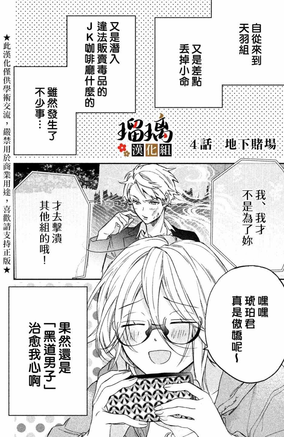 第4话 地下赌场