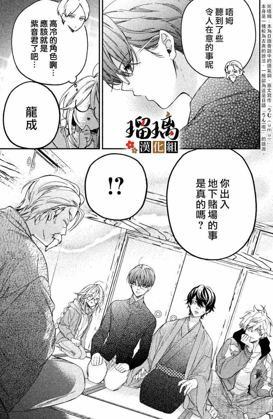 第4话 地下赌场