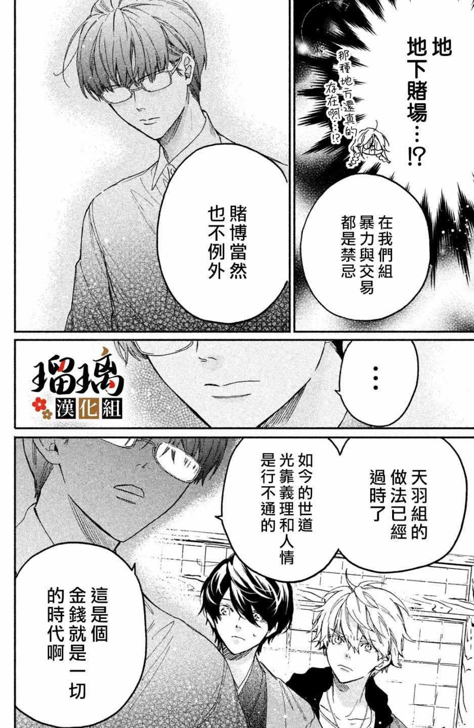 第4话 地下赌场