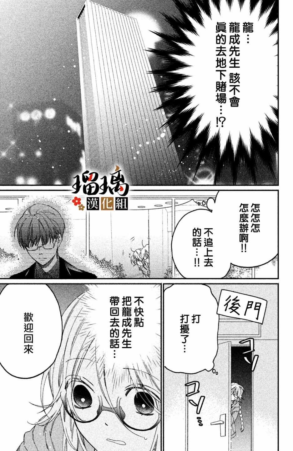 第4话 地下赌场