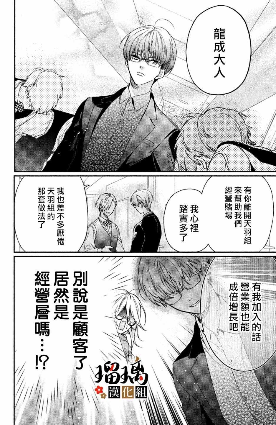 第4话 地下赌场