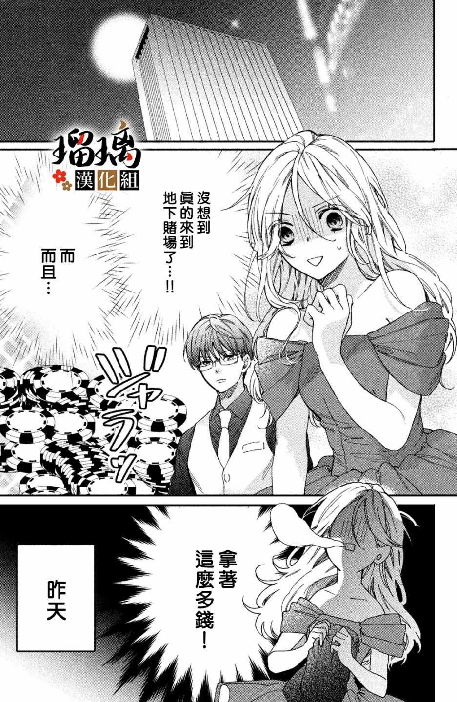 第4话 地下赌场