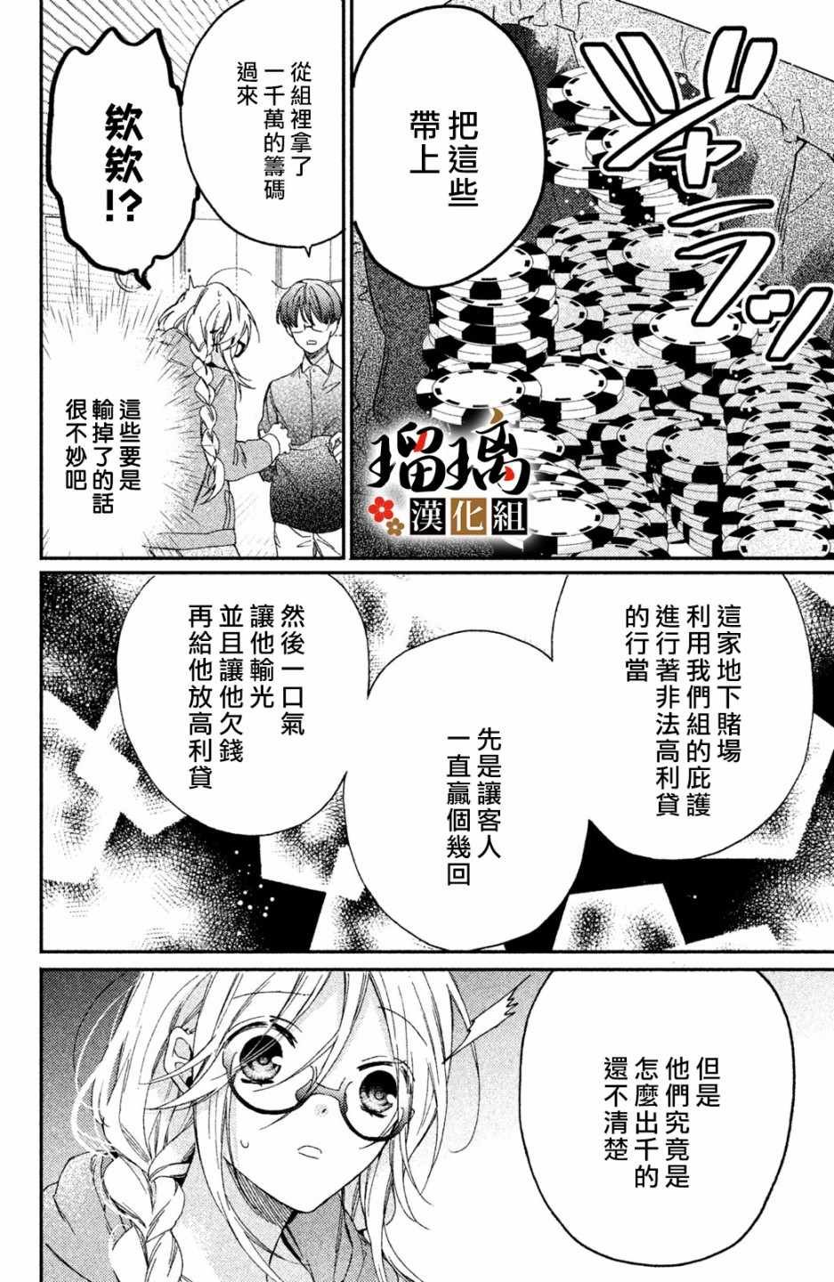 第4话 地下赌场