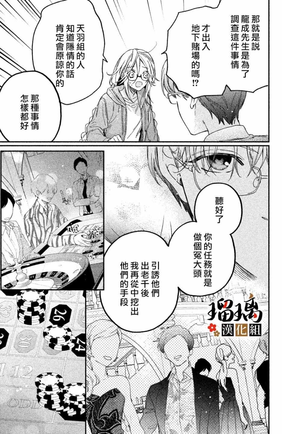 第4话 地下赌场
