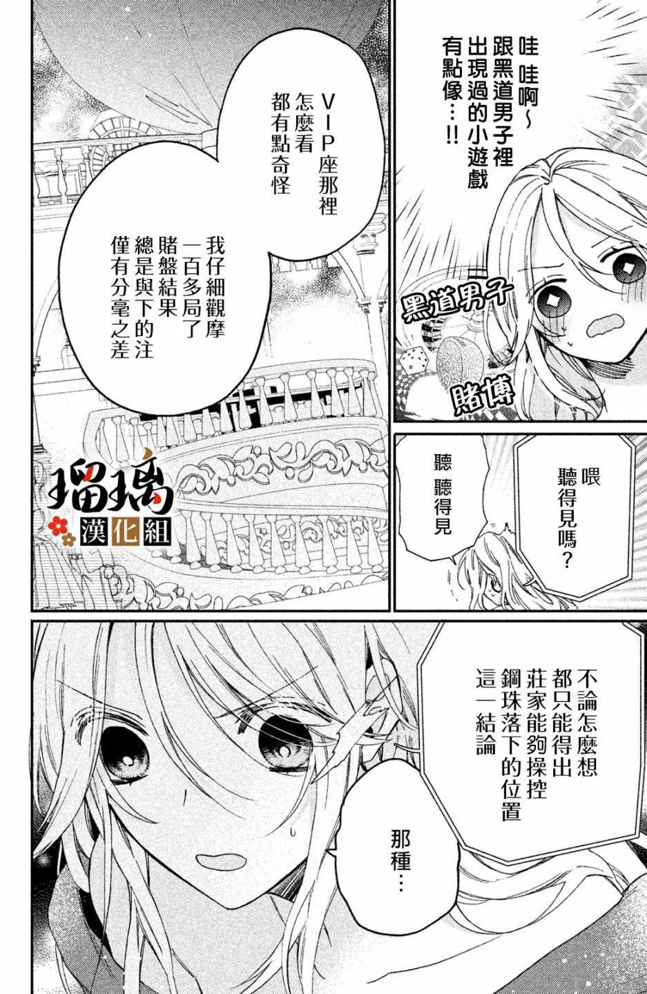 第4话 地下赌场