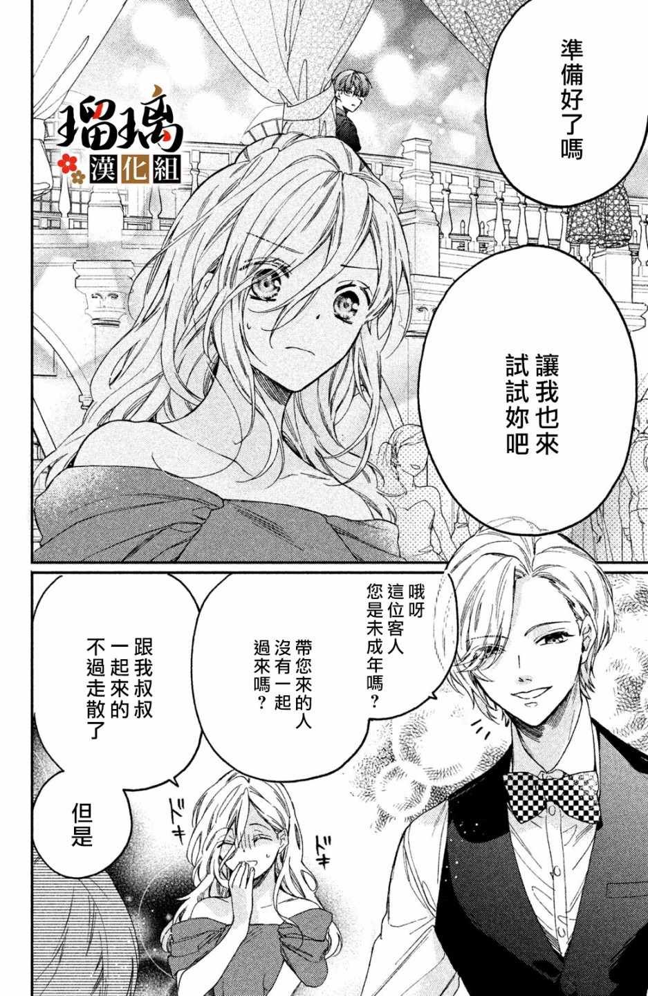 第4话 地下赌场