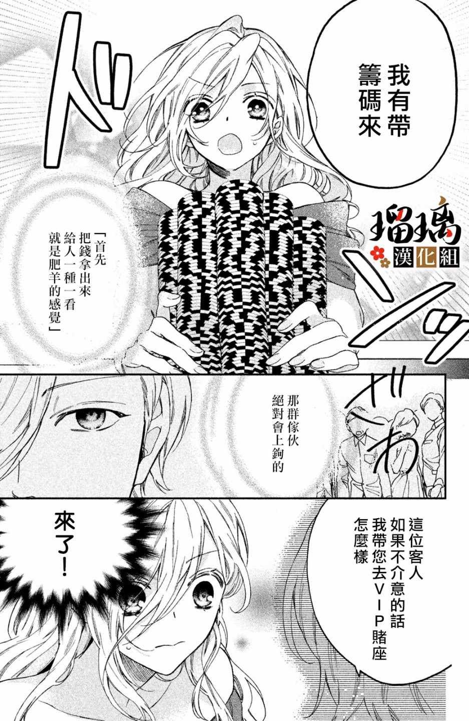 第4话 地下赌场