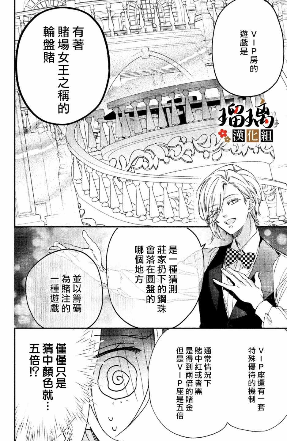 第4话 地下赌场
