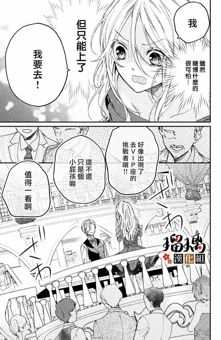 第4话 地下赌场