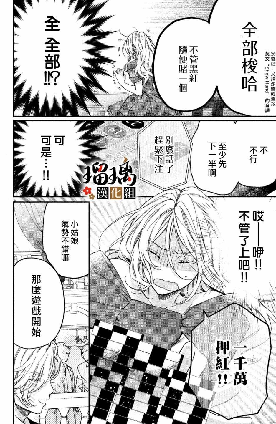 第4话 地下赌场