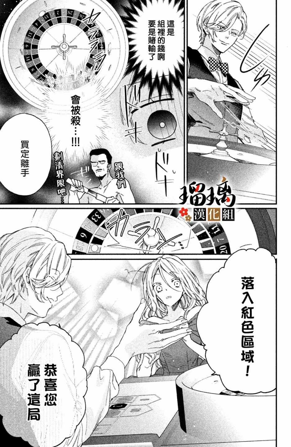 第4话 地下赌场
