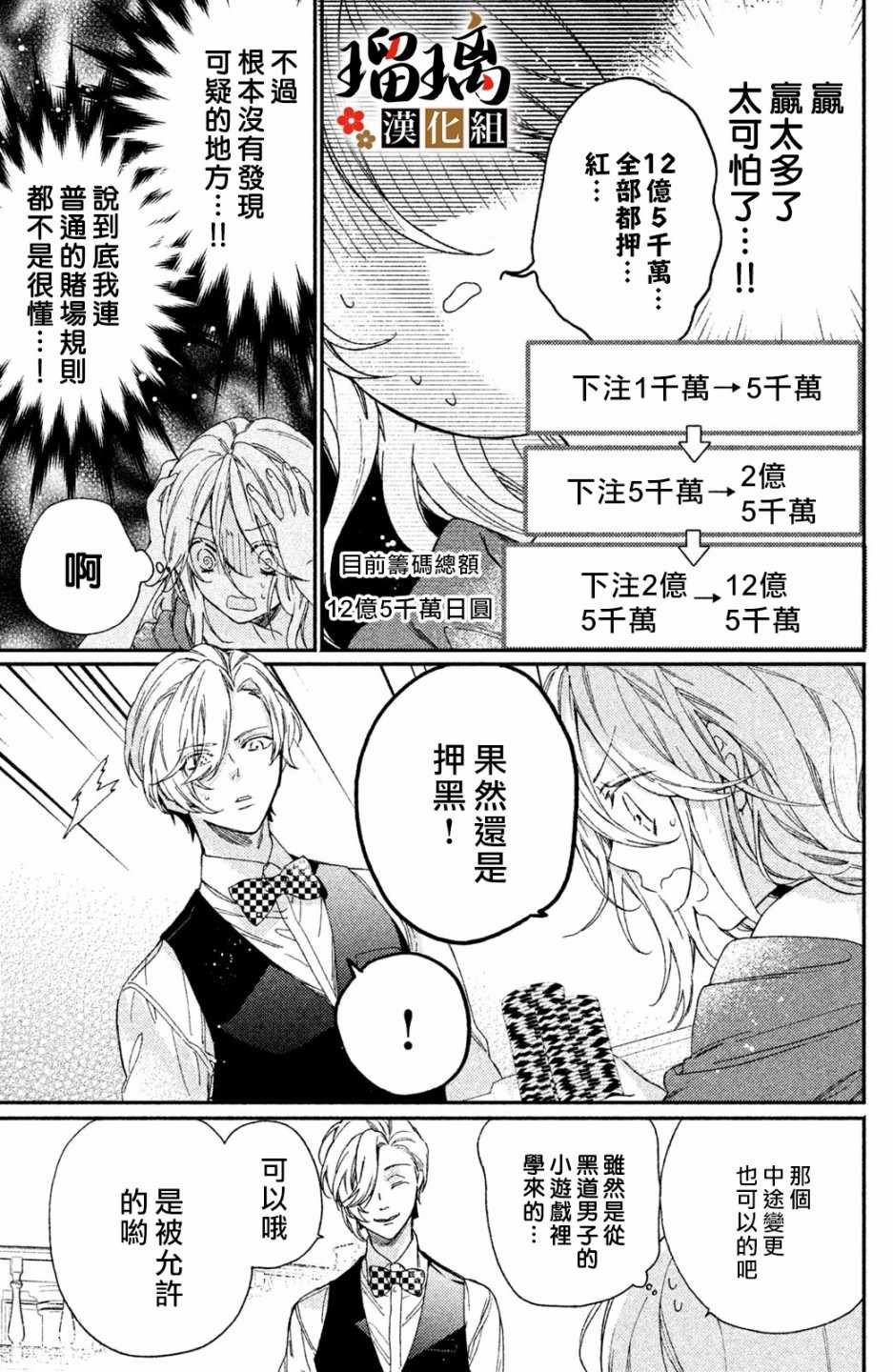 第4话 地下赌场