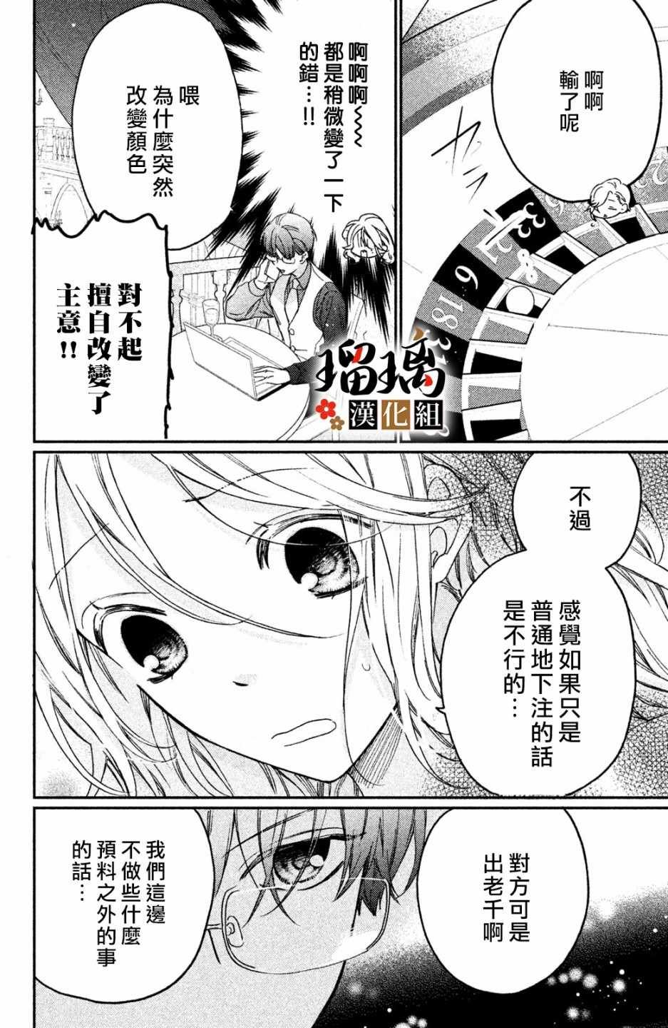 第4话 地下赌场