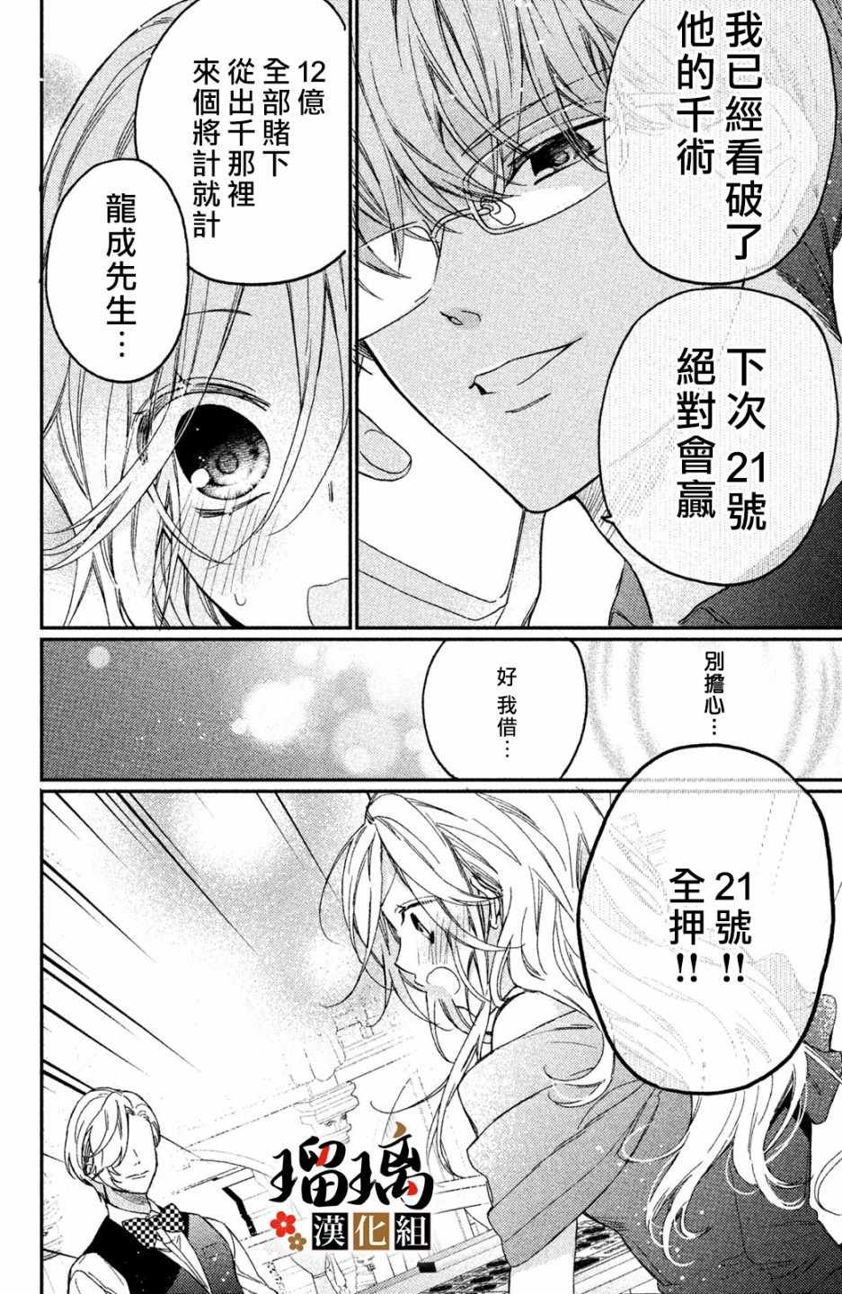 第4话 地下赌场