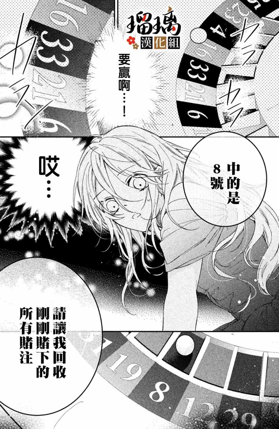 第4话 地下赌场